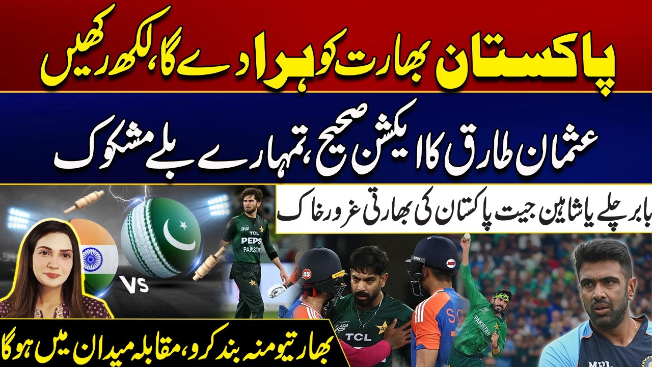 Pakistan Will Beat India, Write it Down | Watch This Video | City 21