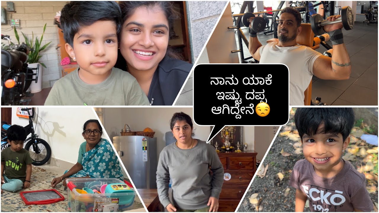 ಯಪ್ಪಾ ನಾನು ಯಾಕೆ ಇಷ್ಟು ದಪ್ಪ ಆಗಿದ್ದೇನೆ😒ನಮ್ಮ ಮನೆ ಕ್ಲೀನಿಂಗ್ ಮಾಡೋದು ಯಾರು? Veer🥰 ಇವತ್ತು ಏನು ಸ್ಪೆಷಲ್ ಅಡುಗೆ?
