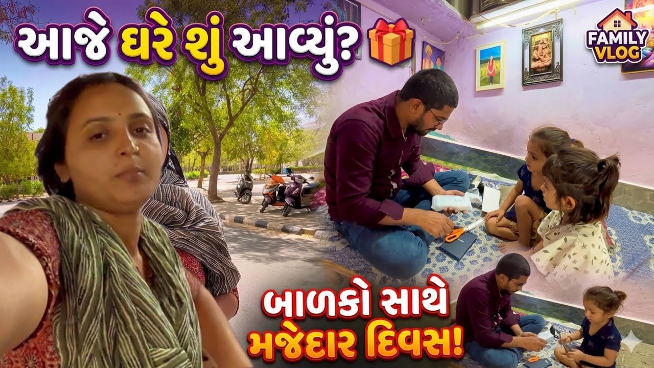 ફેમિલી વ્લોગ: 