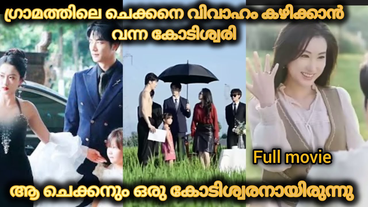 ഗ്രാമത്തിലെ ചെക്കനെ വിവാഹം കഴിക്കാൻ വന്ന കോടിശ്വരി 🥰🥰| Chinese drama explaine malayalam 