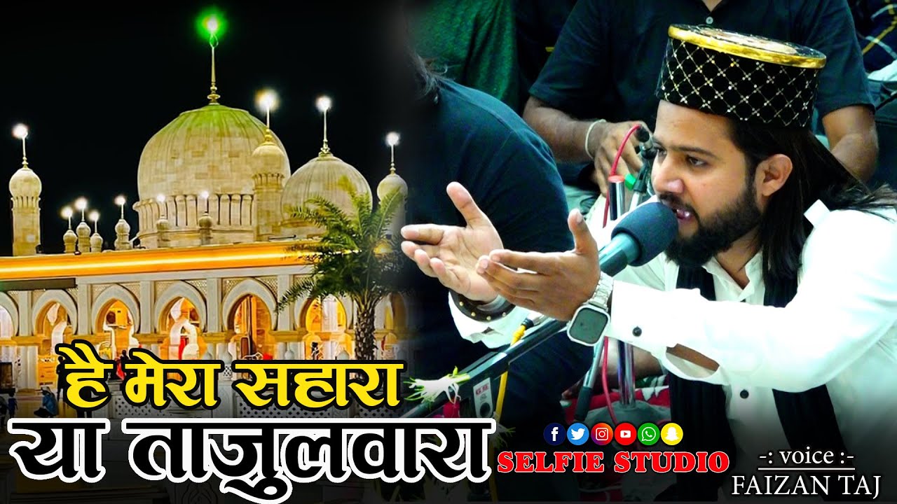 Faizan Taj की धमाकेदार कव्वाली | Hai Mera Sahara Ya Tajulwara | Baba Tajuddin 26vi Mehfil 2025