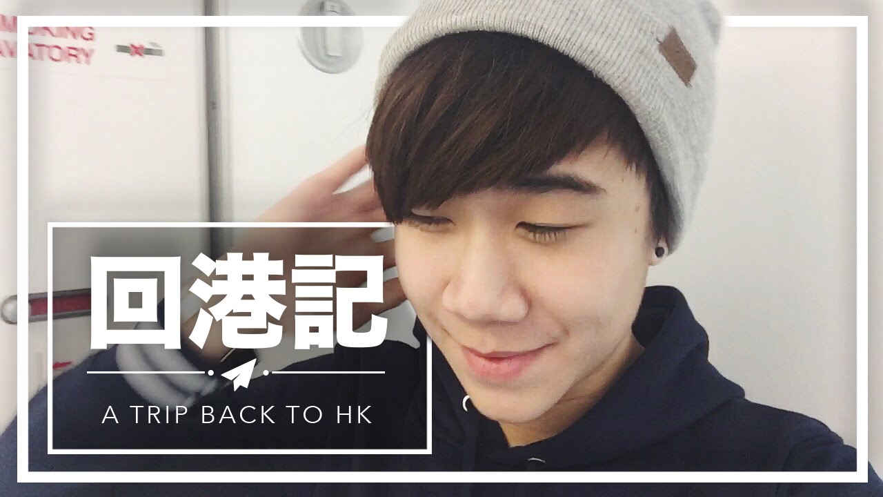 【Vlog】2015聖誕・出走回港記!