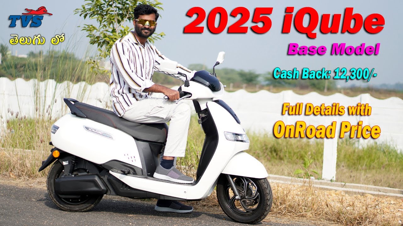 2025 TVS iQube Base Model Price & Specs in telugu | TechTravelTelugu