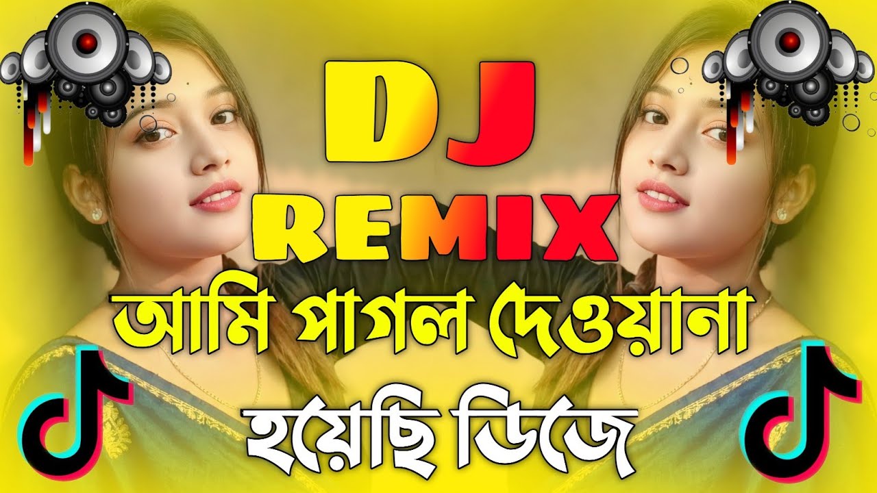 আমি পাগল দিওয়ানা হয়েছি Dj | Dj Gan 2026 | Nonstop Dj Gan | Best Vandari Dj Song 2026 | Bangla Dj Gan