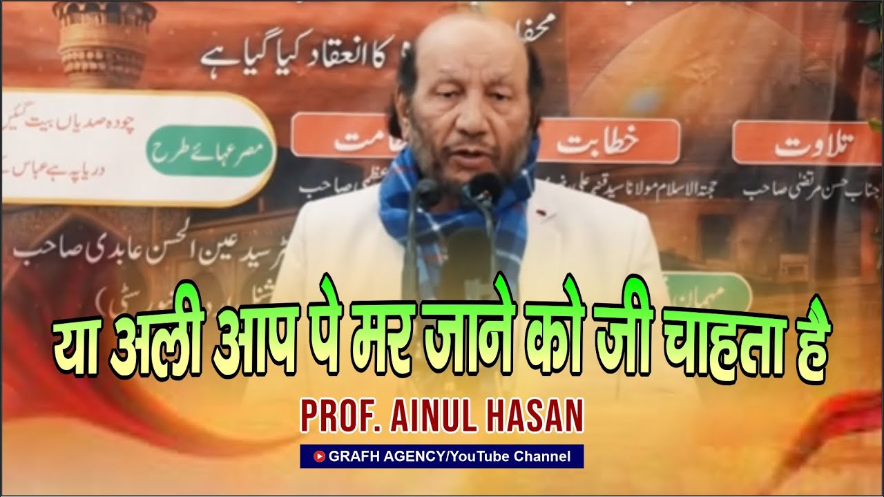 Ya Ali Aap Pe Mar Jane Ko Ji Chahta Hai | Prof. Ainul Hasan | 32nd Mehfil-e-Muqasida | Raebareli