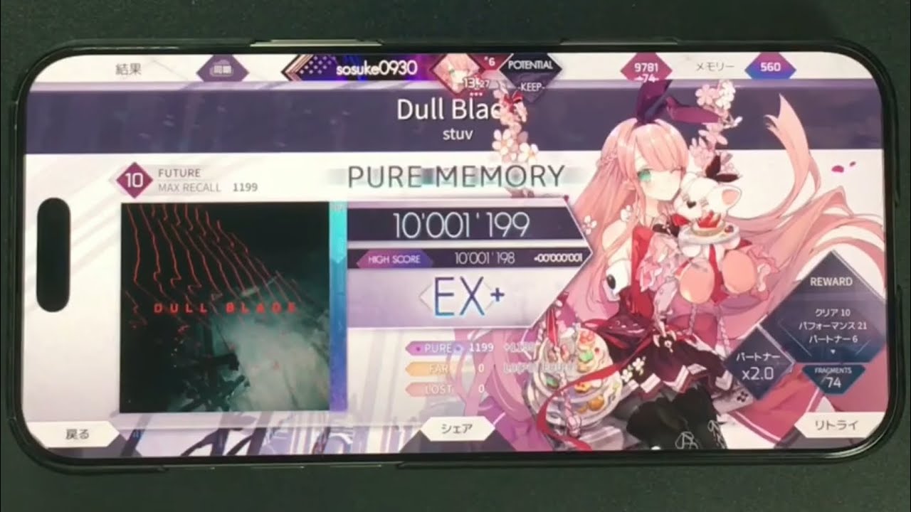【Arcaea】Dull Blade Future スマホ 理論値 手元