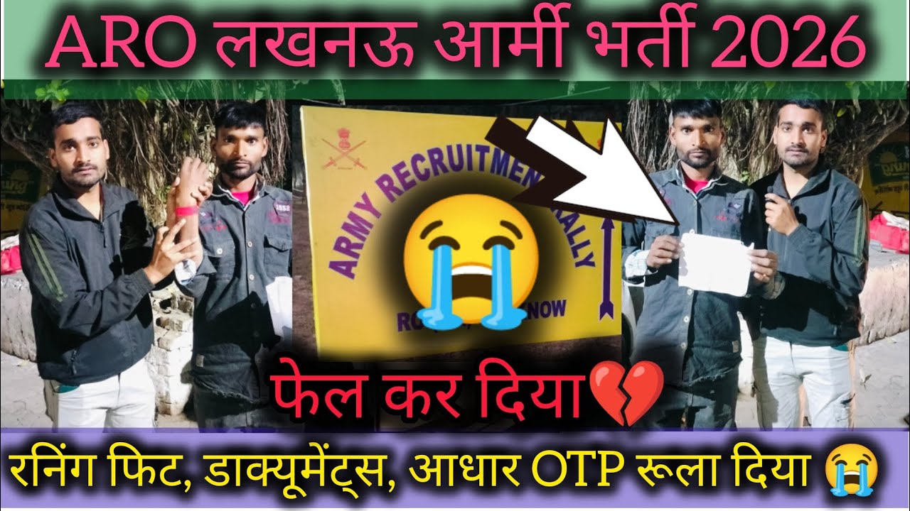 रनिंग, डाक्यूमेंट्स, बीम,चेस्ट,हाइट, पास लड़का 🥰✅ ll Aro Lucknow running 2026 l AMC centre Lucknow 💯