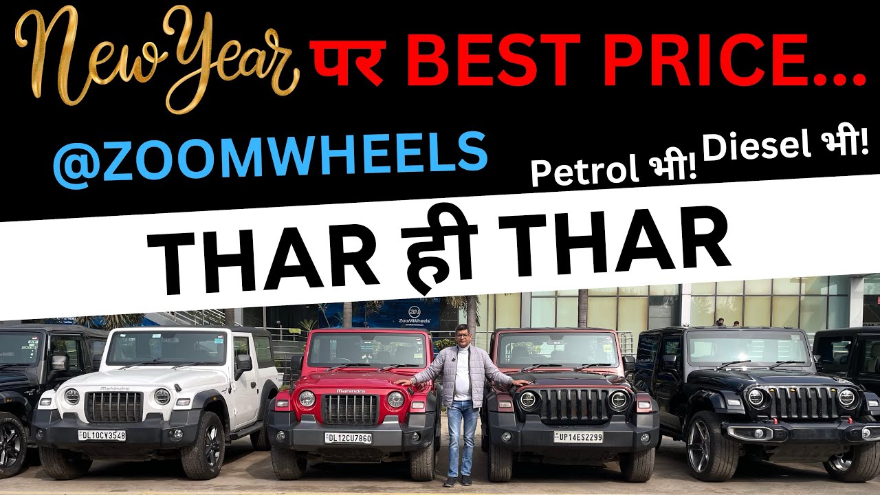 Thar ही Thar 🔥New Year पर Best Price 