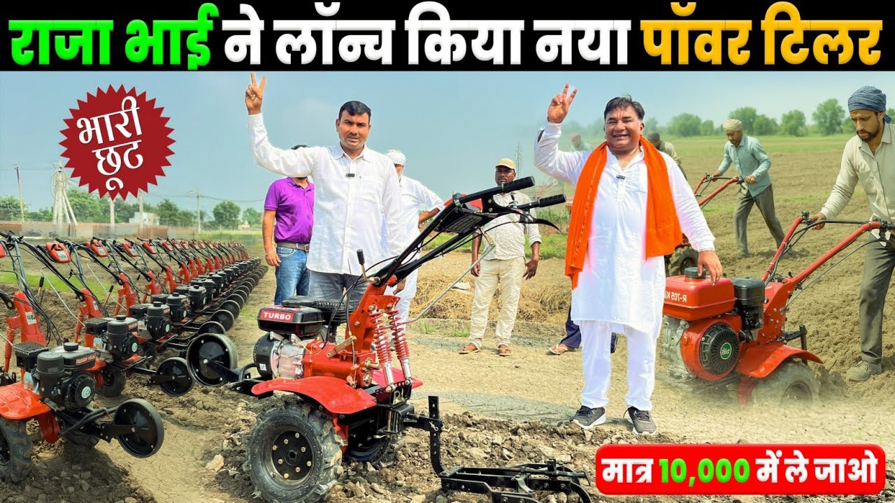 भारत का सबसे सस्ता Power Tiller साइकिल की कीमत मे घर ले जाए /Cheapest and Best Power Tiller in India