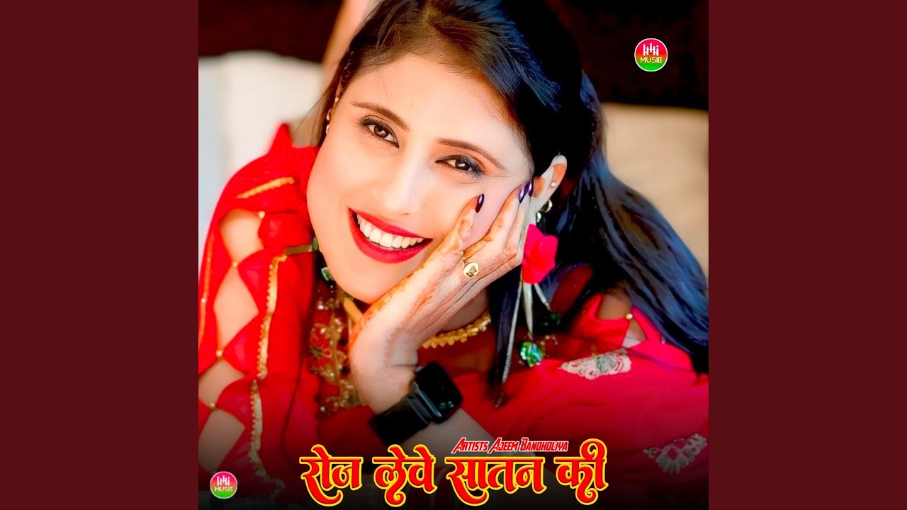 रोज लेवे सातन की