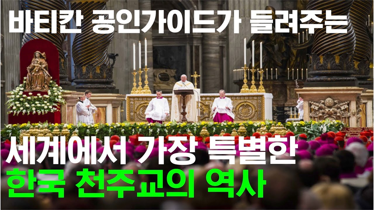 우리가 한국 천주교 역사를 알아야 하는 이유 | 북리뷰 성당평전 | 시공사 유료광고 | 가톨릭 역사