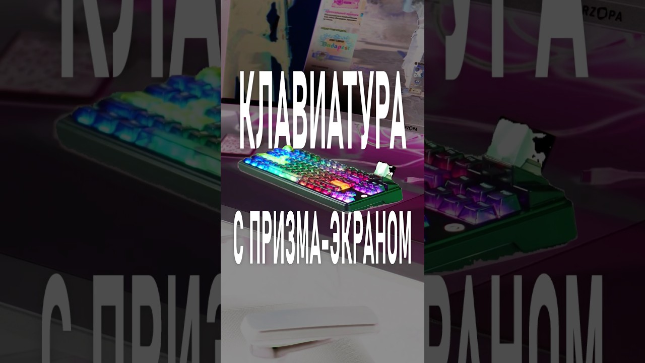 Клава с коллиматорным прицелом? Что? Ajazz MK87 PRISM EDITION
