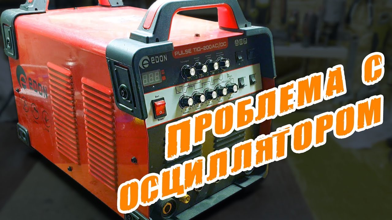 Ремонт EDON Pulse TIG-200AC/DC