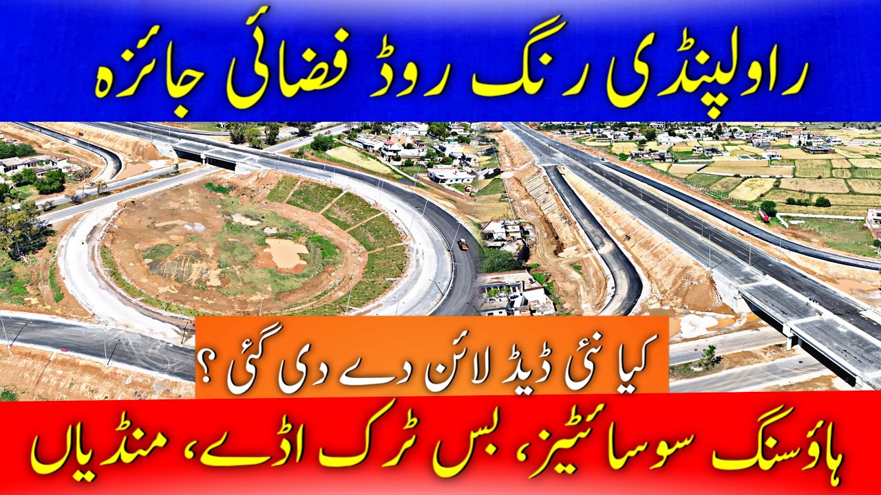 Rawalpindi Ring Road | Ring Road Rawalpindi Latest News | Ring Road Rawalpindi Drone View