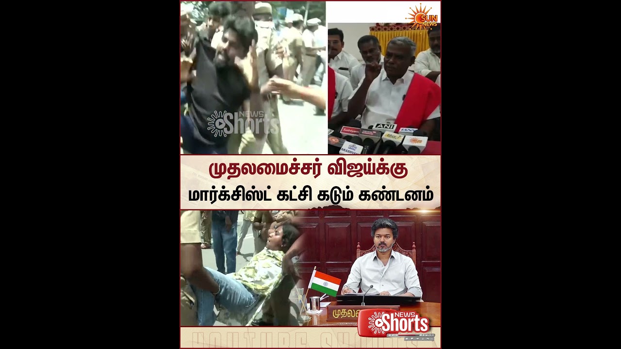 CM Vijay | Students Protest | Tamil Nadu | Police | Shanmugam CPIM | Sun News