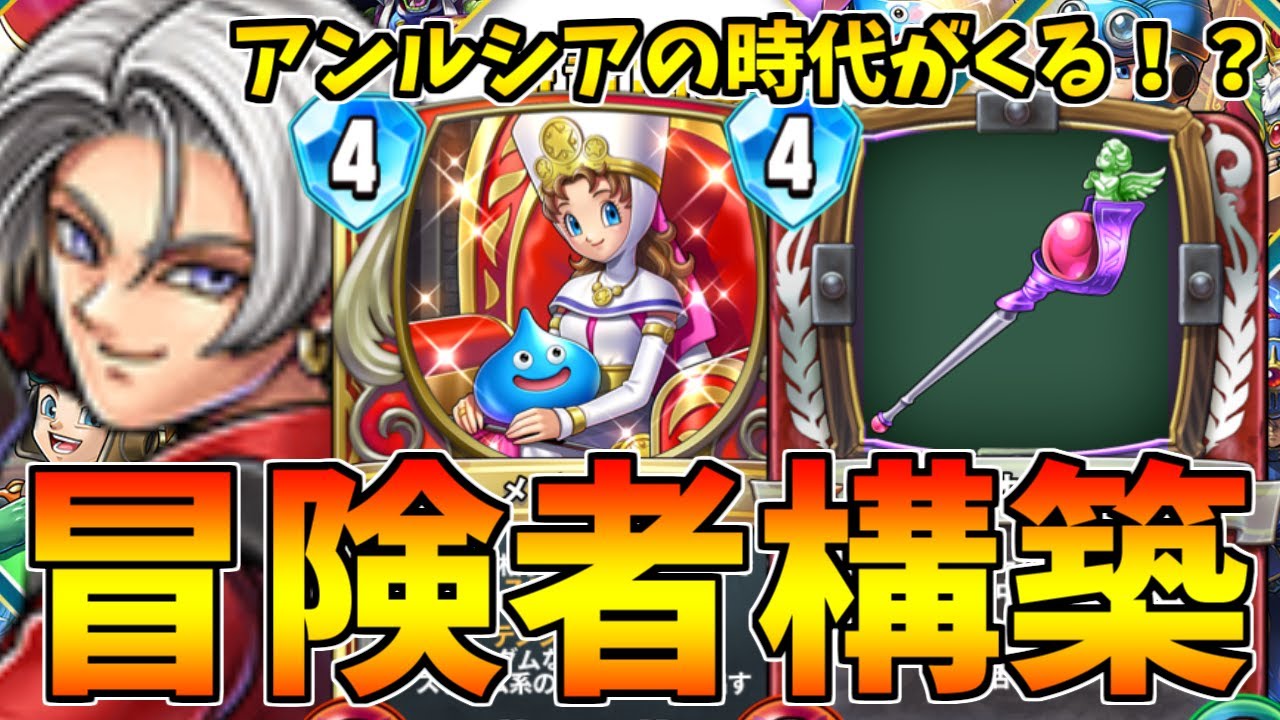 【ドラゴンクエストライバルズ】ハッスルじじいを奪われたアンルシアククールはまだまだ強かったｗｗ【DQR】