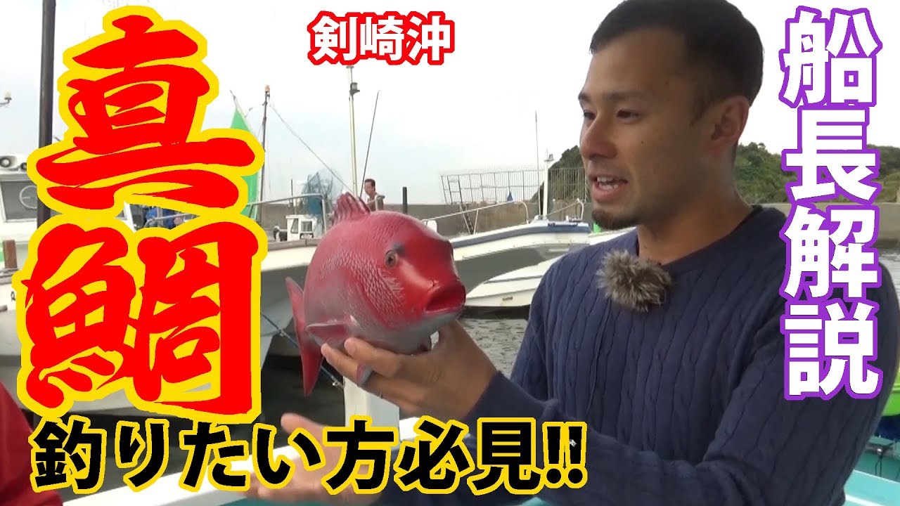 【一義丸】真鯛釣り　剣崎沖