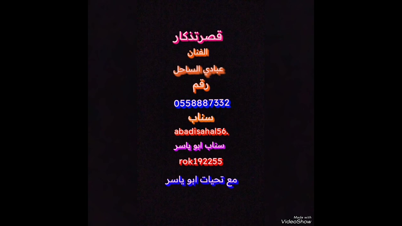 ♔عبادي الساحل ♔قصرتذكار ♔