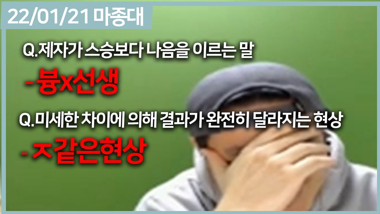어떻게 제대로 맞추는 사람이 없냐?? 석나가는 도전 마종벨ㅋㅋ [마종대 01.21]