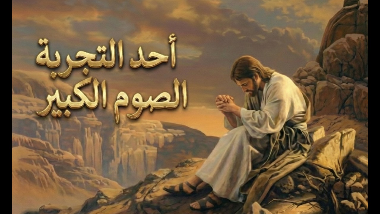 نهضة يوم الاحد 2026/3/1+ بحضور ابونا برنابا سعد كنيسة الأنبا انطونيوس والأنبا بولا المنصورة