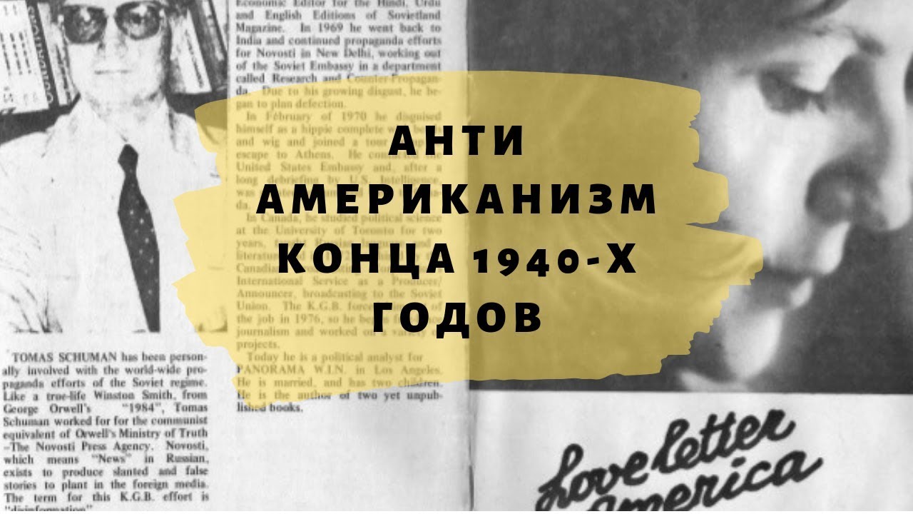 Юрий Безменов о жизни в Советском Союзе после 2-й мировой войны.