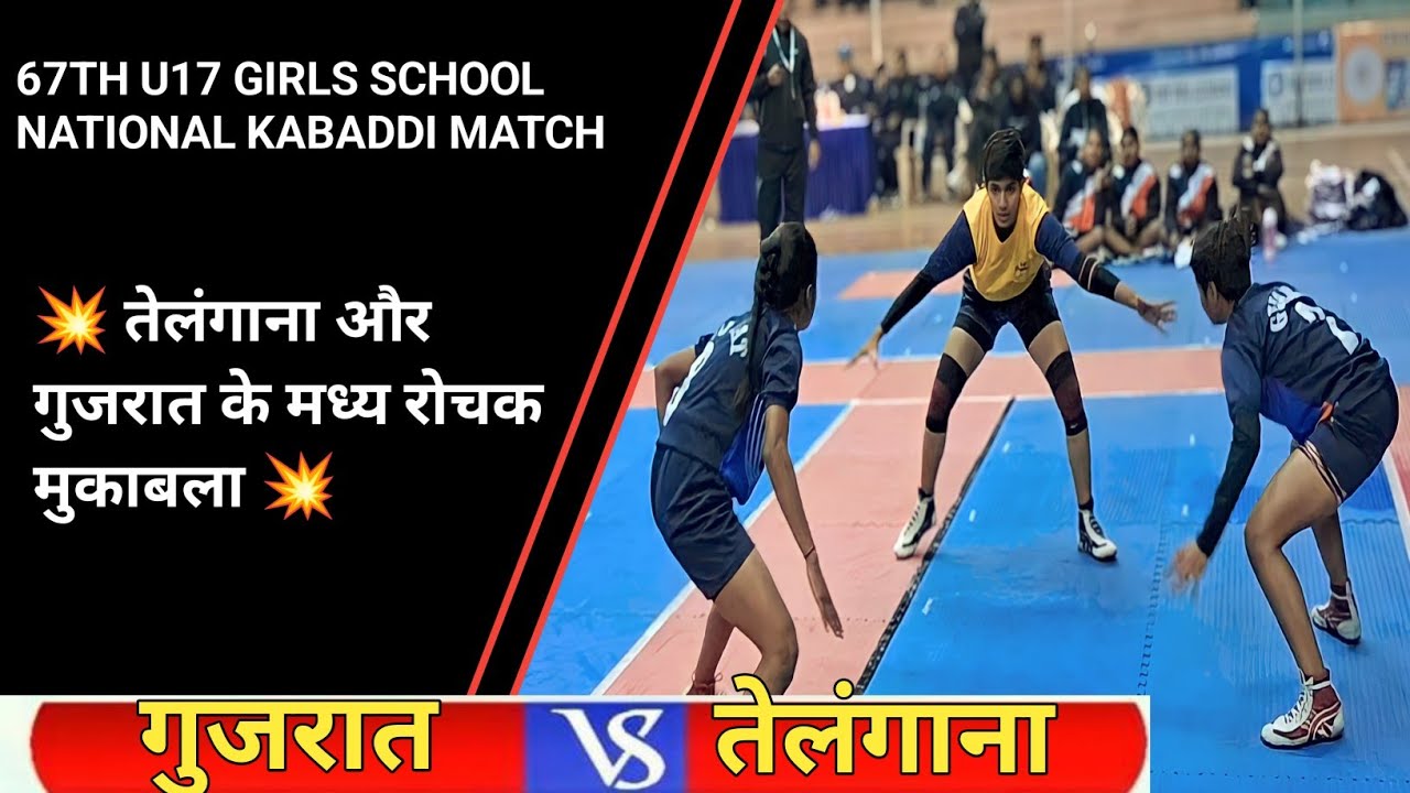 Telangana Girl's vs Gujrat Girls || SGFI Under 17 Girls National Kabaddi Match Jaipur Rajasthan