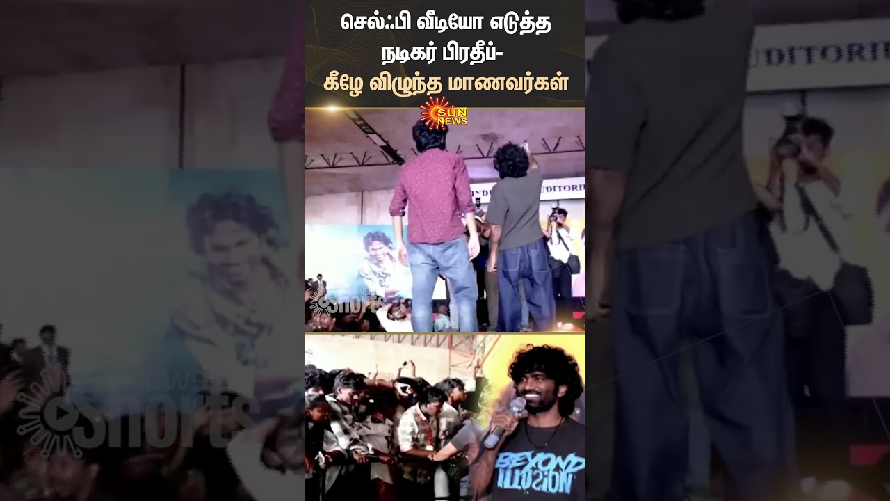 Coimbatore | Pradeep Ranganathan Selfi Video | College Students Fell Down | Sun news
