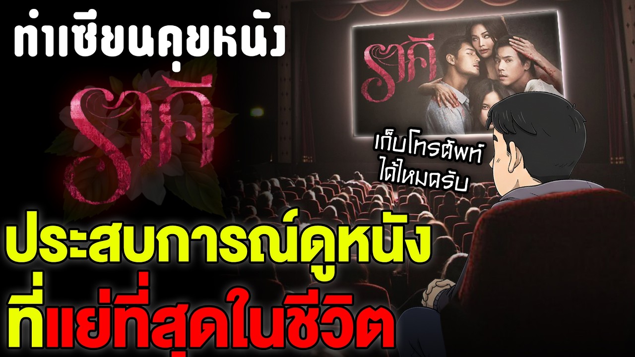 รีวิว ราคี: ผีอิงฟ้าสวยสร้างเรื่อง! แต่เกือบไม่ได้ดูหนัง เพราะ... | ทำเซียนคุยหนัง