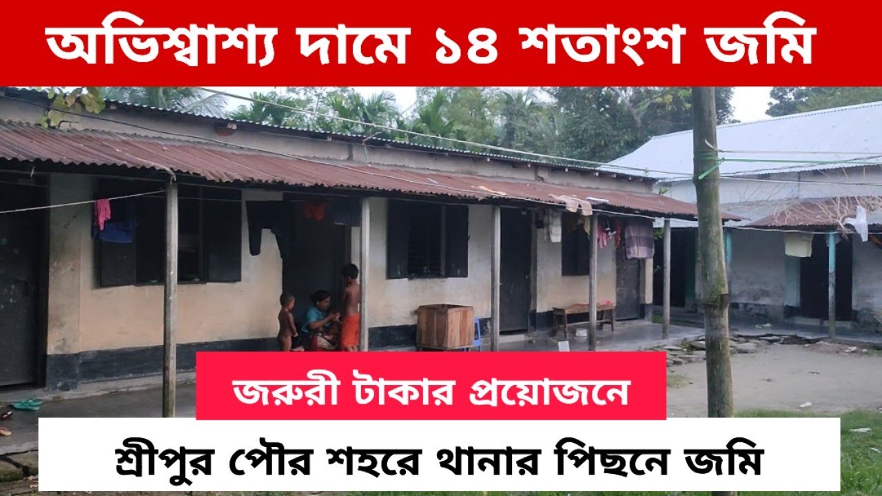 জরুরী ৭ রুমের বাড়ি বিক্রি হবে | jomi bikroy | জমি বিক্রয় | land sale | land sale in bangladesh
