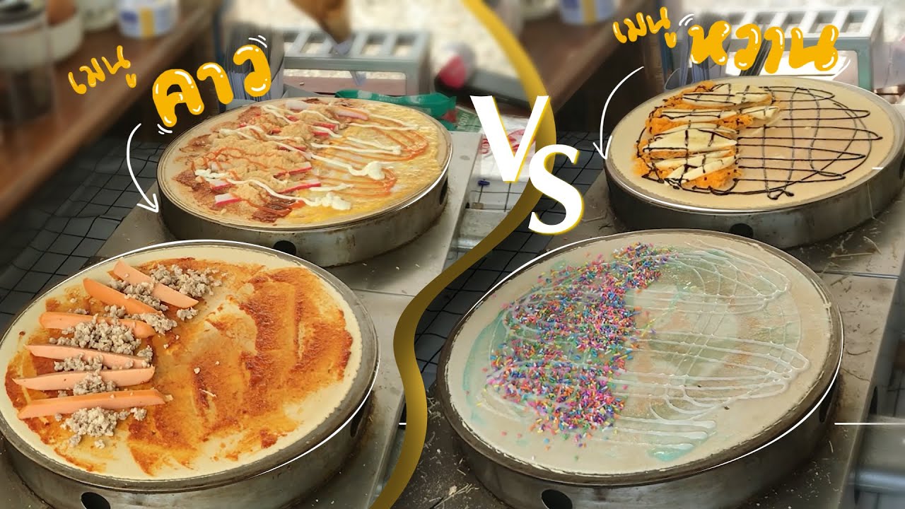 ร้านเครปวันหยุด. เมนูคาว VS เมนูหวาน I Street food Thai Crispy Crepe