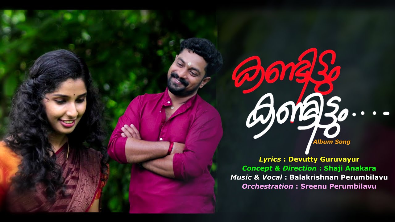 പ്രണയം പൂവണിയുമ്പോൾ | കണ്ടിട്ടും കണ്ടിട്ടും Love Song | Kandittum Kandittum Love Song | Album Song