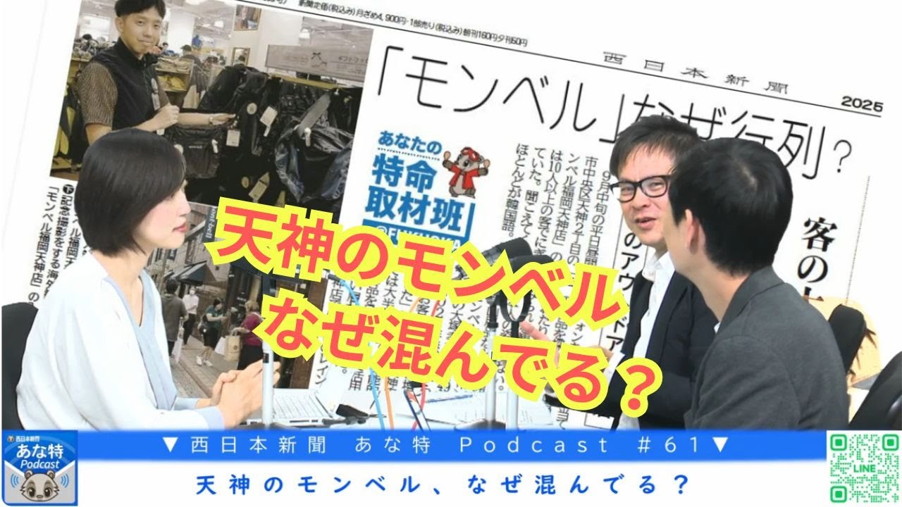 [61]天神のモンベル、なぜ混んでる？