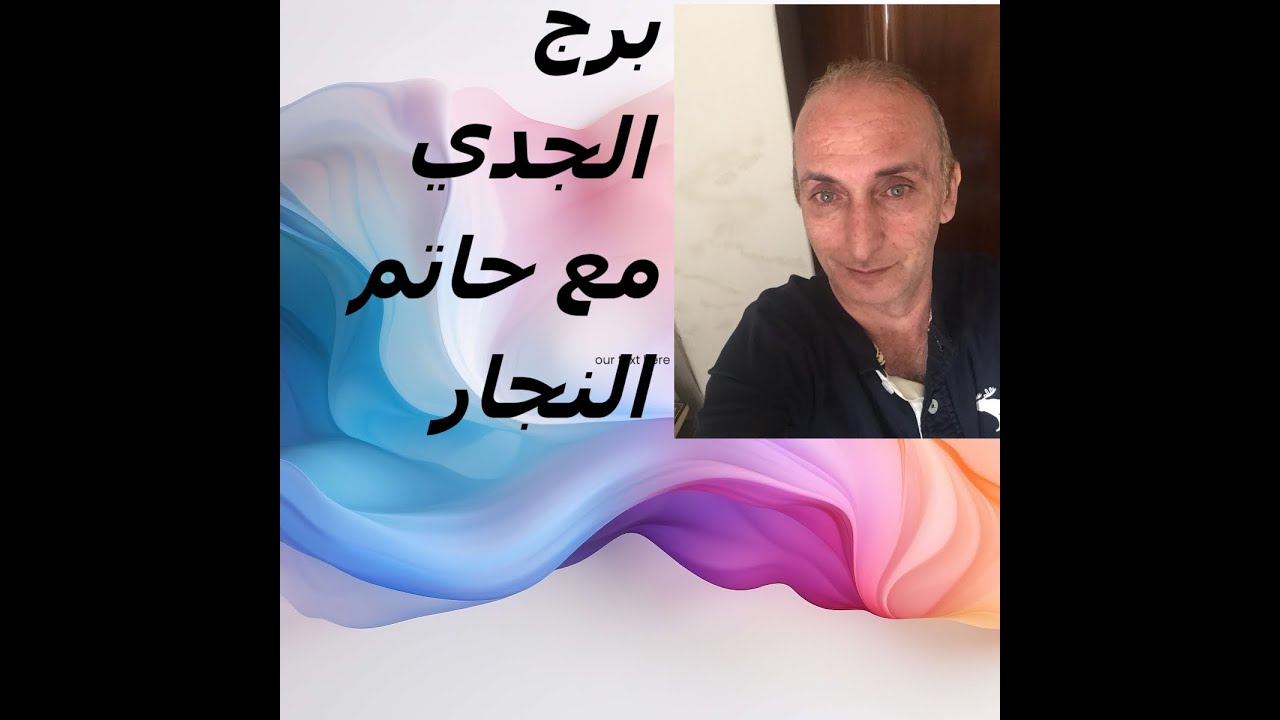 برج الجدي تأثير اكتمال القمر في برج السرطان 13 يناير 2025