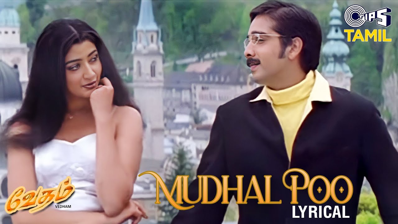 Mudhal Poo - Lyrical | Vedham | Vineeth, Divyaa Unni | Hariharan, Sujatha | Tamil Hit Song