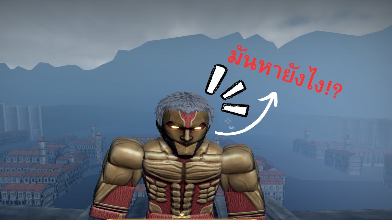 Attack on Titan Revolution :สอนวิธีหาเซรุ่มไททันเกราะ+รีวิวมันจะดีไหม!?