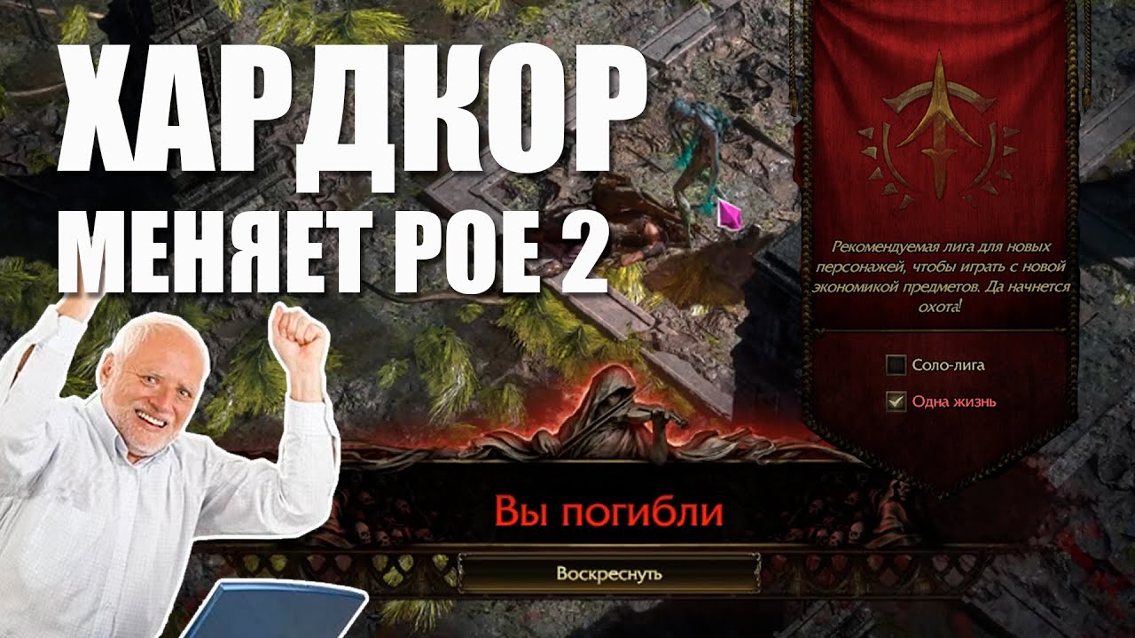 Hardcore Changed My Attitude Toward Gaming | This Is a Completely Different Poe2