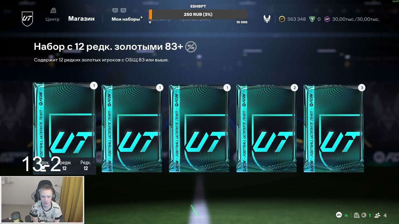 Будет ли TOTY в паке за 13-2 в FUT CHAMPIONS?!)