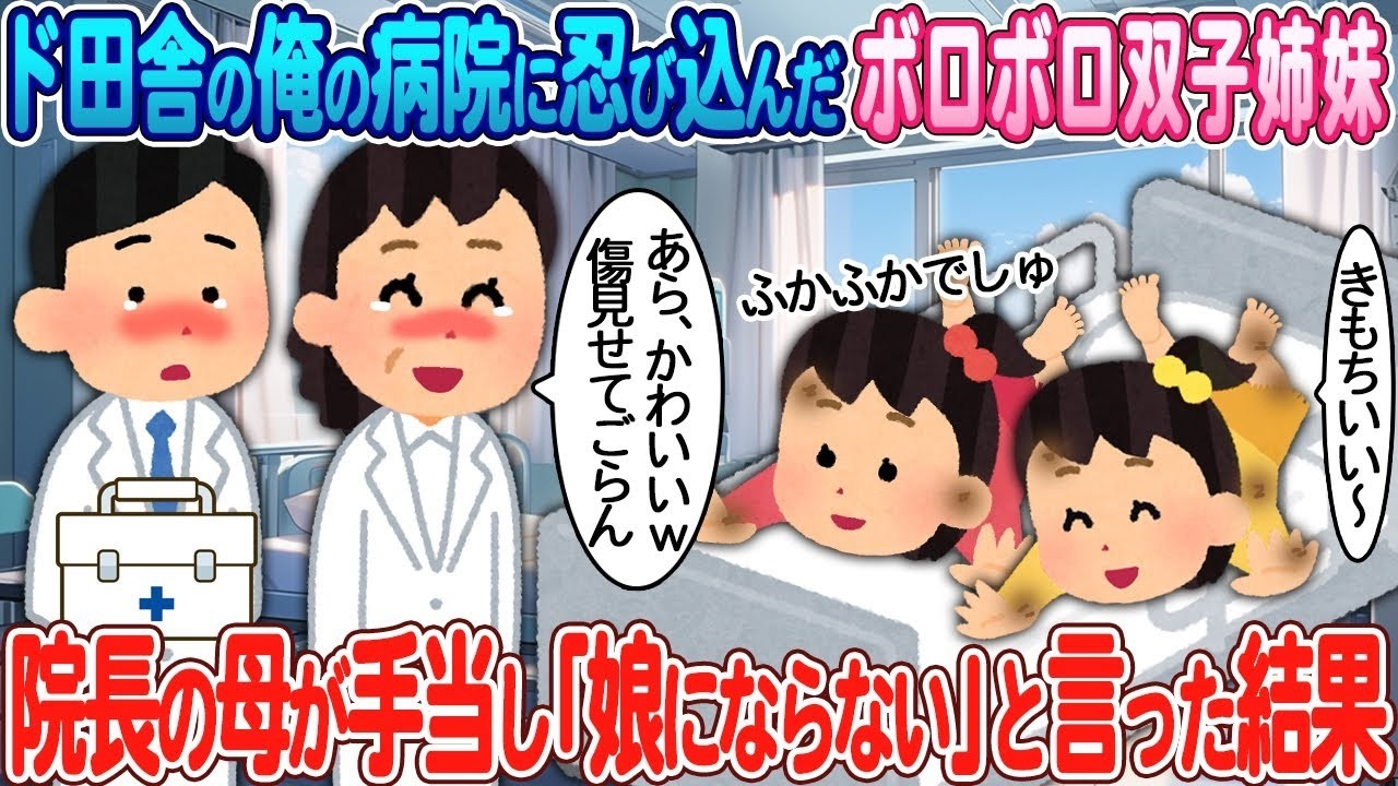 病院に潜り込んだボロボロ双子…院長の母が手当てし告げた「娘にはなれない」の真相