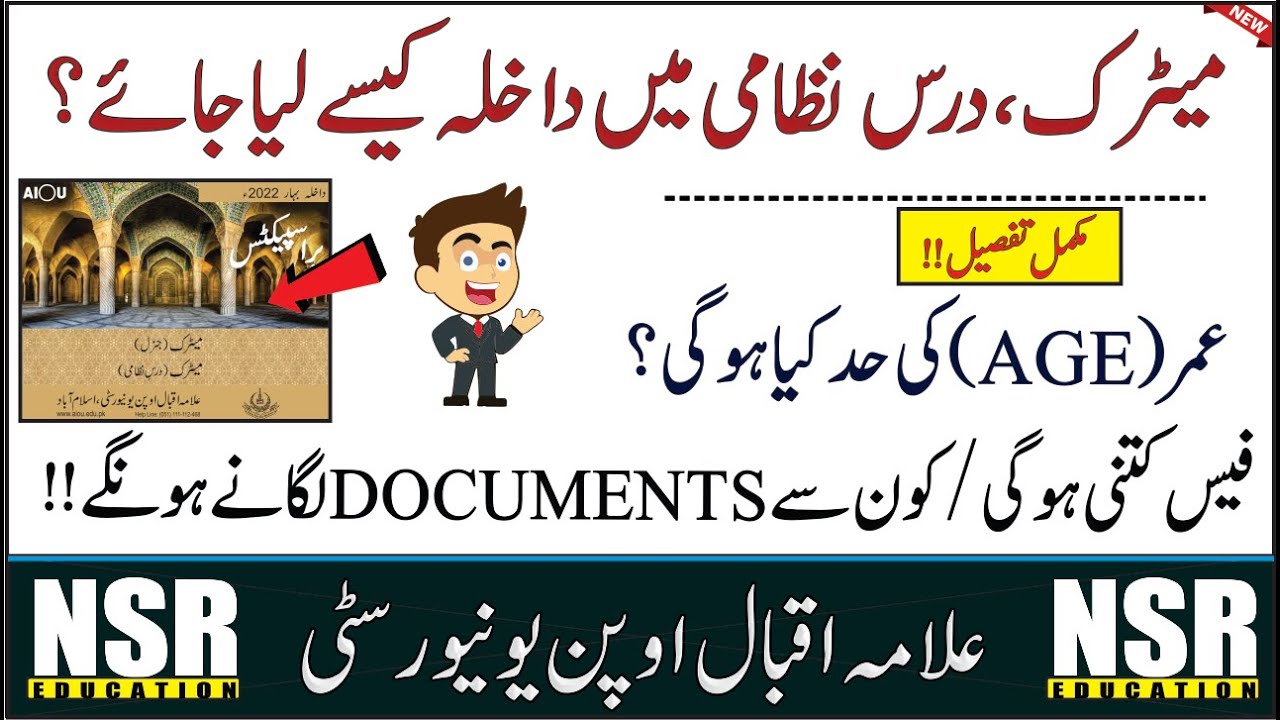 How to Apply for Matric and Dars-e-Nizami Admission (Full Details) || AIOU || NSR Education