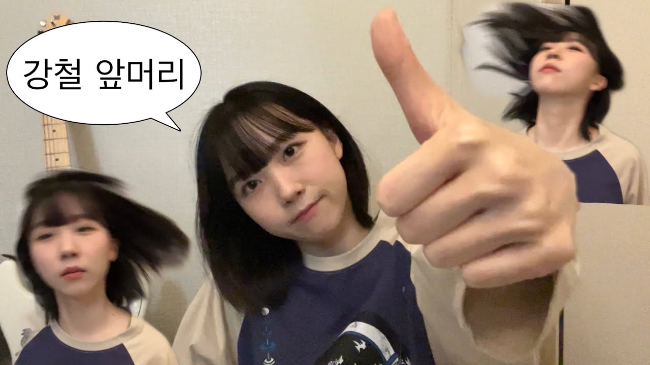 초간단 앞머리 자르기 & 고정하기 💇🏻‍♀️ • 아이돌 앞머리 고정하는 법 • 일자 풀뱅 앞머리 • 소프트뱅 • 앞머리 튀기기 • 앞머리 자르는 법