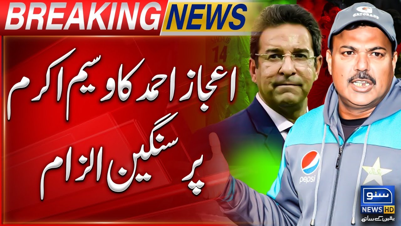 Ejaz Ahmed Ka Wasim Akram Per Sangeen Ilzam | Breaking News | Suno News HD