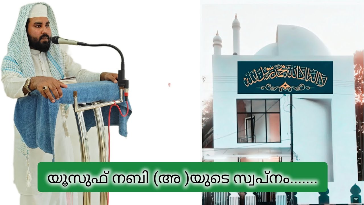 യൂസുഫ് നബി (അ )യുടെ സ്വപ്നം... #shamsudeenshamsu #ramadan #ramadanseries 