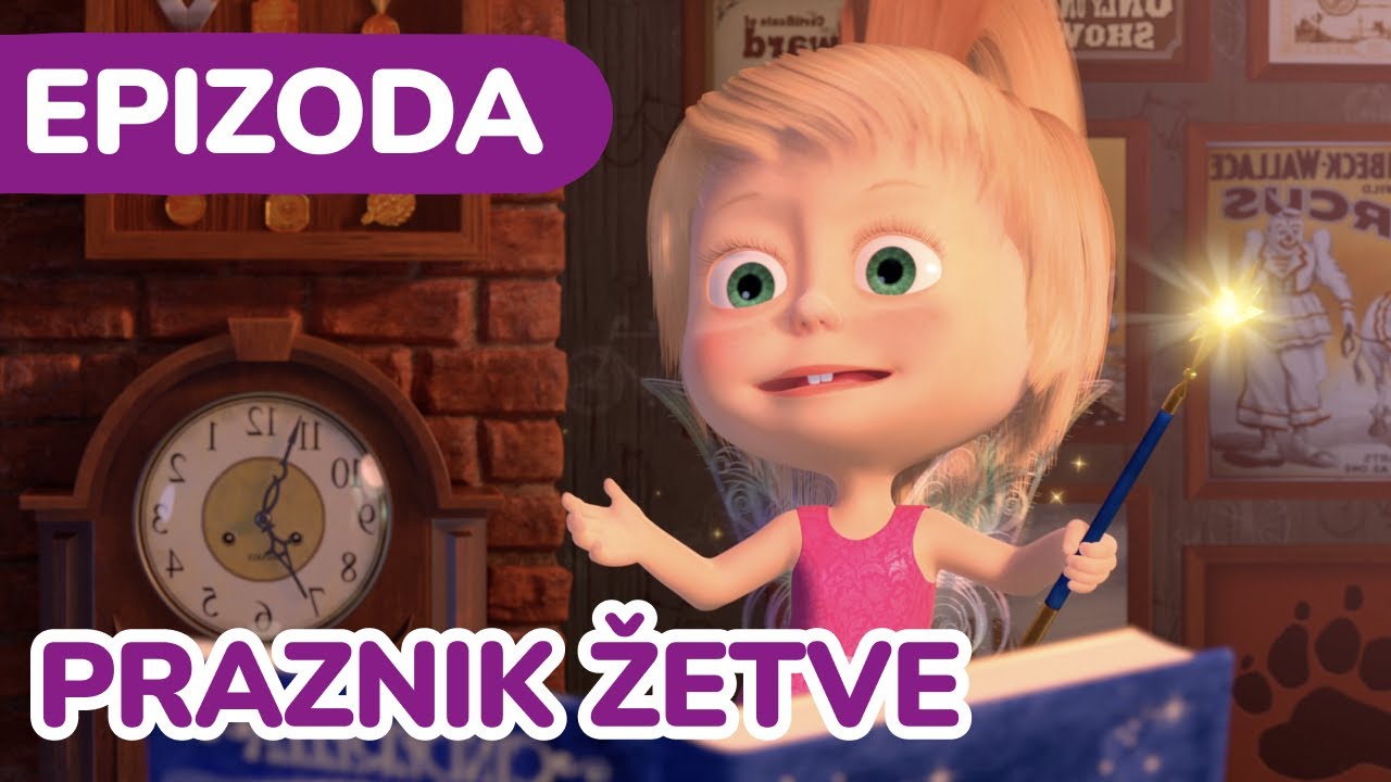 Маша и Медвед 🎃 Praznik žetve 🧚 (Епизода 50)