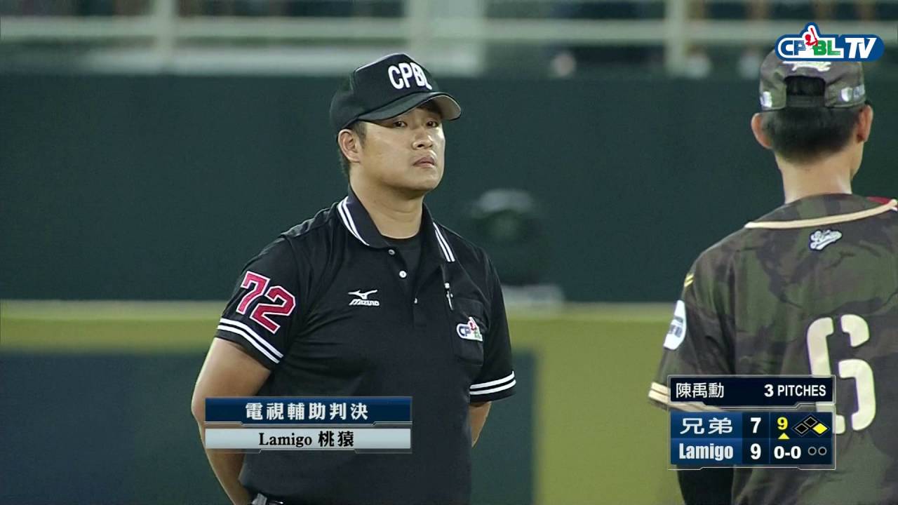 09/04 兄弟 vs Lamigo 九局上，經輔助判決後，改判王勝偉的中外野方向飛球遭王柏融接殺出局