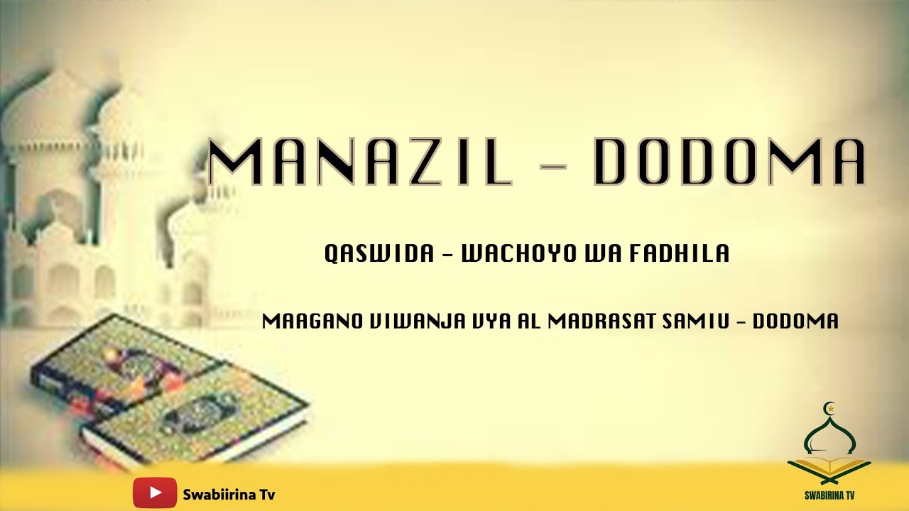 MADRASAT MANAZIL YA DODOMA QASWIDA WACHOYO WA FADHILA MAAGANO NA SWABIRINA MADRASA (ABAL MUSICA)