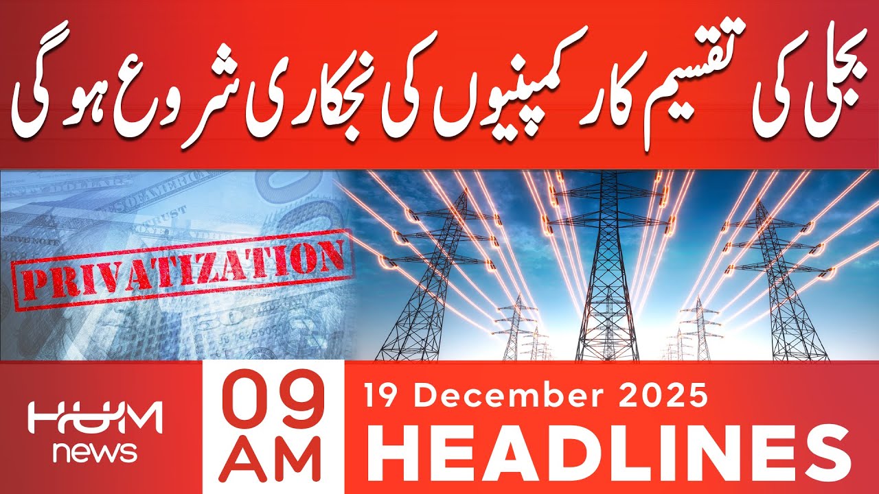 Power Distribution Goes Private in Pakistan | 9 AM headlines | 19 Dec 2025 | Hum News