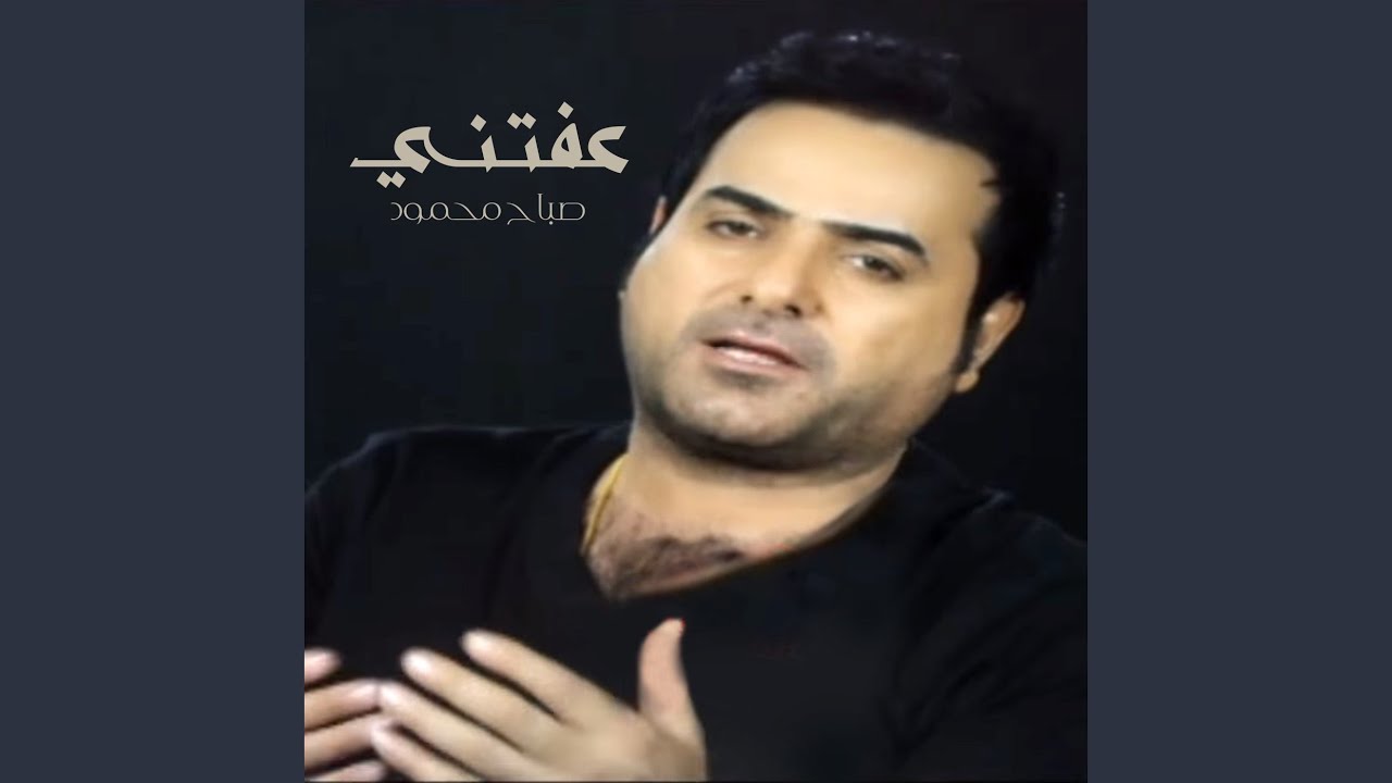 عفتني