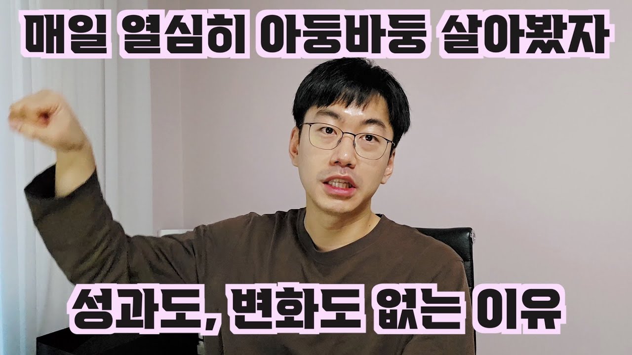 아무리 열심히 아둥바둥 살아도, 인생에 변화가 1도 없는 이유 feat. 낭만유튜버