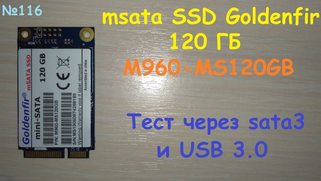 msata TLC SSD Goldenfir 120 ГБ M960-MS120GB - обзор и тест скорости на sata и USB 3.0