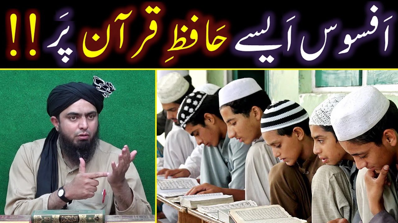 Ager kisi HAFIZ ko QUR'AN bhool jay ??? Hafiz-e-QUR'AN kay FAZA'IL ??? (Engineer Muhammad Ali Mirza)